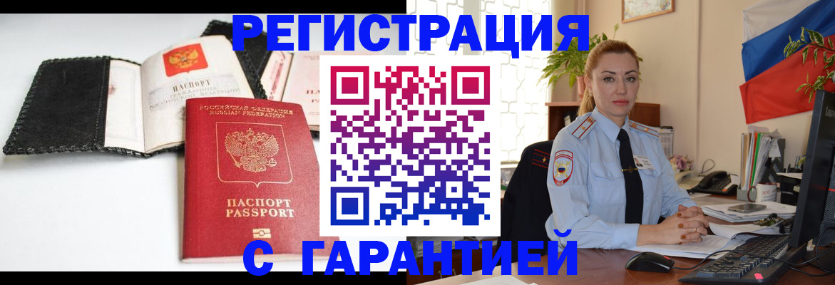 прописка регистрация в Палласовке