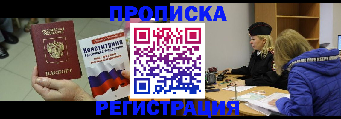 прописка поиск в Палласовке